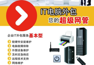 南京IT外包服務(wù)推薦 三大網(wǎng)點詳解與計算機網(wǎng)絡(luò)設(shè)備安裝維護指南